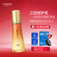 婷美 | 美肌彈嫩鮮顏修護乳液緊致肌膚細膩嫩滑抗皺修護基底敏感肌可用護膚品 彈嫩鮮顏修護乳液85ml 80ml