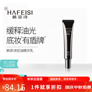 韓菲詩（HAFEISI）韓菲詩控油精華乳 柔焦妝效 控油打底 吸油 妝前乳 油皮打底專用 控油精華乳