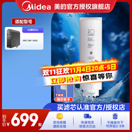 美的（Midea）凈水器濾芯適用比佛利G5（MRC1981-500G）、G7（MRC1985-700G）、比佛利G10（MRC1975-1000G） 600G RO濾芯-更換周期3年-適用比佛利G5
