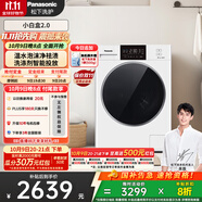 松下（Panasonic）【吳磊推薦】滾筒洗衣機全自動超薄全嵌10公斤 小白盒2.0智能投放81A4國家補貼20%