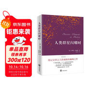 人類群星閃耀時(shí)（德語翻譯泰斗邵靈俠傾情翻譯，足本定本。）