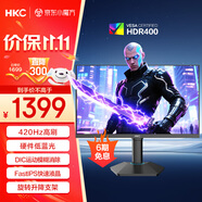 HKC 24.5英寸420Hz FastIPS電競屏120%sRGB廣色域HDR400硬件低藍(lán)光400Hz旋轉(zhuǎn)升降游戲顯示器G25H5Pro