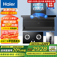 海爾（Haier）抽油煙機(jī)家用頂側(cè)底五吸23風(fēng)量大吸力纖薄7字型免拆自清洗揮手智控吸排煙機(jī)煙灶套裝 PL9721Q 【三件套】5.2KW猛火灶套裝+16L變頻水伺服