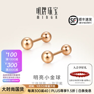 明牌珠寶中秋節(jié)禮物18K金彩金玫瑰金耳飾明亮小金球耳釘送禮女CSH0307定價 18K金耳飾 約0.80-0.84克
