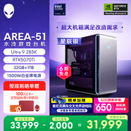外星人臺式機 Area-51 高端電競 游戲臺式電腦(Ultra 9 32G 1T RTX5070Ti)星辰銀 水冷 80L黑神話(huà) Ai圖站