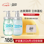 Amino mason阿蜜濃梅森洗發(fā)水氨基酸無(wú)硅油薄荷氨基研清爽控油原裝進(jìn)口 薄荷清爽蓬松洗護(hù)套裝 450ml*2瓶