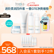 芙麗芳絲（Freeplus）洗面奶水乳面霜護(hù)膚4件套柔潤(含附件共4件)生日禮物送男女朋友