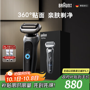 博朗朱一龍同款7系Pro整機德國進(jìn)口往復式剃須刀電動(dòng)多功能送老公男朋友生日禮物