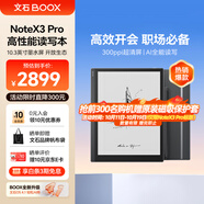 BOOX文石電紙書(shū)NoteX3 Pro 10.3英寸墨水屏電子書(shū)閱讀器電子紙 大屏看書(shū)高性能讀寫(xiě)本平板電腦辦公本