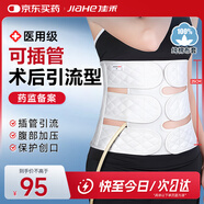 佳禾醫用腹帶加壓彈力手術(shù)后引流管固定腹腔鏡開(kāi)腹部護理恢復專(zhuān)用綁帶