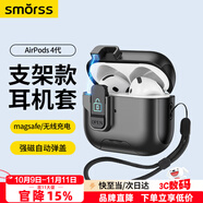 Smorss適用AirPods4保護套 蘋果四代耳機殼2024款降噪版無線藍牙耳機無線充電防滑防摔升級自動彈蓋 黑色