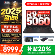 聯(lián)想拯救者R7000P/R7000 2025補貼 電競游戲筆記本電腦y 9000系同型號滿血RTX5070獨顯可選 旗艦銳龍 16核R9 32G 1T 5060升級｜7000P 2.5K超高清 專業(yè)高