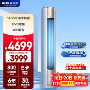 奧克斯（AUX）3匹 凈享風(fēng)Pro 政府補(bǔ)貼20% 新一級(jí)柜機(jī) 客廳圓柱立式空調(diào) 冷暖變頻節(jié)能  KFR-72LW/BpR3AQJ1(B1)