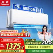 長虹空調(diào)大1匹變頻一級能效節(jié)能省電壁掛式冷暖家用臥室靜音空調(diào)掛機KFR-26GW/ZDCSW1+R1(SE) 大1匹 一級能效