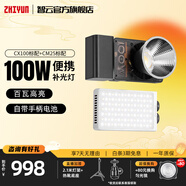 智云寫趣CX100補(bǔ)光燈 100W攝影口袋燈直播間專業(yè)手持便攜單反相機(jī)手機(jī)美顏戶外視頻室內(nèi)常亮燈cob 【雙燈套裝】CX100標(biāo)配+25W口袋燈