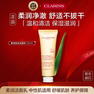 嬌韻詩(shī)Clarins溫和無(wú)刺激潔面霜125ml洗面奶干敏肌摯愛(ài)進(jìn)口女生生日禮物