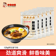 伊都120g鮮拉面*5包拌面湯面炒面撈面細(xì)面半干面非油炸速食面日式拉面 120g鮮拉面*5包