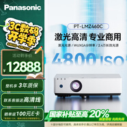 松下（Panasonic）PT-LMZ460C激光投影儀 白天會議室專用商務辦公商務機培訓教學投影機（全高清WUXGA 4800流明）