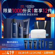 歐萊雅男士青春肌源洗面奶水精華三件套裝抗皺緊致護膚品生日禮盒送男友