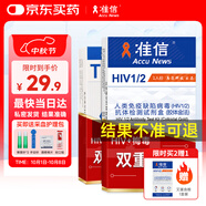 準信hiv艾滋病檢測試紙+TP梅毒二聯(lián)抗體性病傳染病自檢測套裝非四代