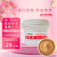屁屁樂 護(hù)臀霜嬰兒 寶寶護(hù)臀膏油 新生兒嬰兒護(hù)膚霜60g