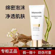 MAMONDEPROFUMORPHEAMAMONDE護(hù)膚品套裝素方花凈白修護(hù)美白淡斑水乳全套 潔面乳100g