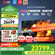 LG C5 電視2025年新品42/48/55/65/77/83英寸OLED屏幕智能游戲電視AI音畫(huà)調節薄4K高清電視【浙江】 83英寸 C5【4K巨幕影院級】