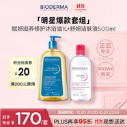 貝德瑪全身卸妝套裝舒妍粉水500ml+沐浴油1L 生日禮物送男女友