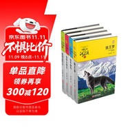 豺狼虎豹（套裝共4冊）動(dòng)物小說大王沈石溪品藏精選 小學(xué)生課外閱讀書籍一二三四五六年級課外書  