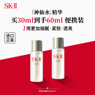 SK-II神仙水30ml*2 旅行裝精華進(jìn)口補(bǔ)水保濕水美白精華sk2