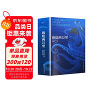 海底兩萬(wàn)里正版書(shū)原著初中版七年級(jí)下冊(cè)閱讀語(yǔ)文課外閱讀 儒勒凡爾納著世界文學(xué)古典名著 8-12歲書(shū)