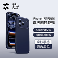 閃魔【相機按鍵全包】適用蘋(píng)果iphone17pro手機殼蘋(píng)果17pro液態(tài)硅膠保護套全包超薄防摔軟殼男女款