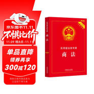 商法：實(shí)用版法規(guī)專(zhuān)輯（新8版）