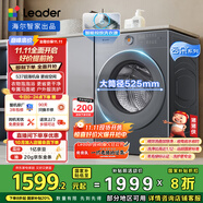 統(tǒng)帥（Leader）海爾智家滾筒洗衣機全自動10公斤 云朵 可疊雙筒搭成三筒 精華洗大筒徑 國家補貼XQGL100-LD659SU1
