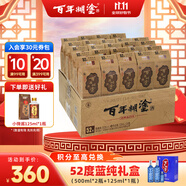 百年糊涂 經(jīng)典小百年 濃香型白酒 52度 125ml*24瓶  純糧小瓶酒雙十一送禮
