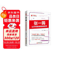 張一鳴讓字節(jié)跳動(dòng)的創(chuàng)業(yè)哲學(xué) 今日頭條創(chuàng)始人抖音之父的創(chuàng)業(yè)理念與管理精粹 企業(yè)管理財(cái)經(jīng)人物創(chuàng)業(yè)勵(lì)志圖書