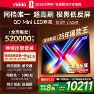 Vidda 發(fā)現(xiàn)X 2026款 100英寸 【伸縮掛架 送裝一體版】300Hz超高刷低反屏 QD-Mini LED國(guó)家補(bǔ)貼海信電視