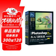 中文版Photoshop電商美工設計從入門到實戰(zhàn)（全程視頻版全兩冊）ps教程從入門到精通書籍 ps2022完全自學教程 電商美工設計實戰(zhàn)平面設計摳圖修圖商品精修主圖設計店鋪首頁設計
