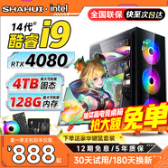 夏惠128G內存酷睿i9升24核2T固態(tài)RTX4060獨顯臺式電腦主機家用游戲辦公設計師渲染電競直播裝電腦全套 主機+24英寸【高清護眼顯示器】 4：電競i9級48芯8G獨顯/64G/1T暢玩6A