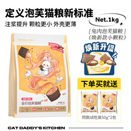 貓爸爸的廚房泡芙貓糧工藝puff成貓夾心酥貓糧全價(jià)貓咪主食非凍干烘焙 【煥新升級(jí)小顆?！客萌馀蒈?kg【日期：25.9.16】