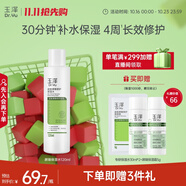 玉澤（Dr.Yu） 皮膚屏障修護保濕水120ml（退紅修護水保濕干敏皮護膚化妝品）