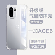 魯深一加Ace6一加13T透明防摔1+ACE6T氣囊一加12殼一加Ace5至尊手機殼ACE3Pro四角一加ACE3防護競速 一加Ace6【透明白】 簡(jiǎn)約透明氣囊防摔軟殼【贈膜】