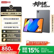 聯(lián)想（Lenovo）小新平板11 舒視版2.5K護(hù)眼超清大屏 天璣6300AI平板電腦 旗艦性能AI伴學(xué)8+128G深空灰