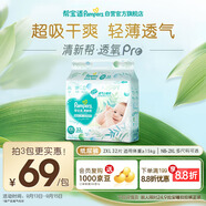 幫寶適【夏天超薄透氣】清新幫透氧Pro嬰兒紙尿褲2XL32片 尿片尿不濕