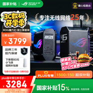 華碩（ASUS）【國家補(bǔ)貼15%】ROG魔方幻三頻萬兆電競分布式子母路由器|全屋wifi6套裝千兆無線Aimesh隨心組路由