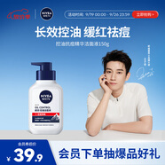 妮維雅（NIVEA）男士【王子奇同款】控油抗痘潔面150g去黑頭氨基酸洗面奶青少年