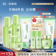 百雀羚（PECHOIN）護膚套裝草本精萃驚喜6件潔水乳霜補水保濕國貨