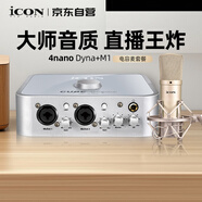 艾肯iCON  4nano +M1電容麥套餐外置聲卡套裝主播直播喊麥手機電腦專(zhuān)業(yè)錄音k歌iCON聲卡設備