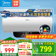 美的（Midea）【國(guó)家補(bǔ)貼20%】電熱水器2500W速熱一級(jí)能效WIFI控制長(zhǎng)效免換鎂棒家用免費(fèi)上門安裝儲(chǔ)水式熱水器 50L 2500W 手機(jī)APP智控
