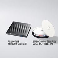 聯(lián)想（Lenovo）6倍速USB3.0外置藍光光驅(qū) BD藍光刻錄機GP95&聯(lián)想（Lenovo）BD-R DL藍光空白光盤/刻錄盤桶裝10片 